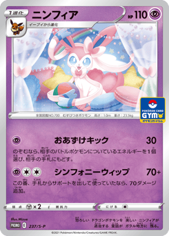 Sylveon - 237/S-P