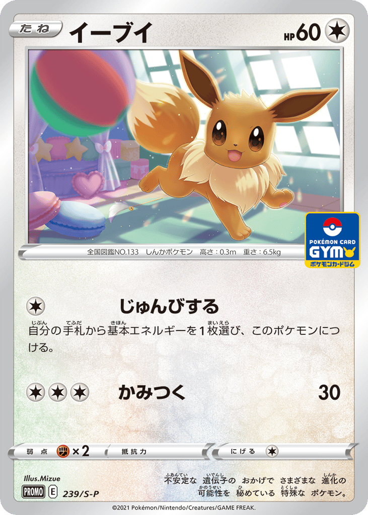 Eevee - 239/S-P — Sword & Shield Promos #239 / 340