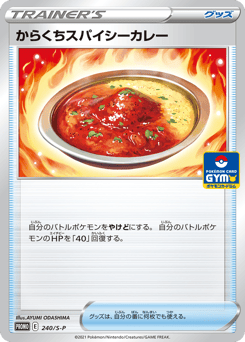 Spicy Seasoned Curry - 240/S-P