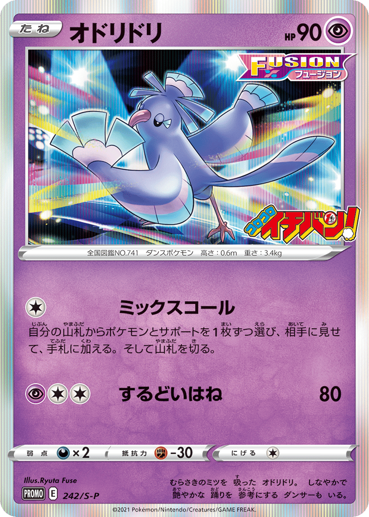 Oricorio - 242/S-P — Sword & Shield Promos #242 / 340