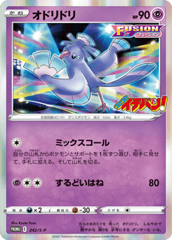 Oricorio - 242/S-P