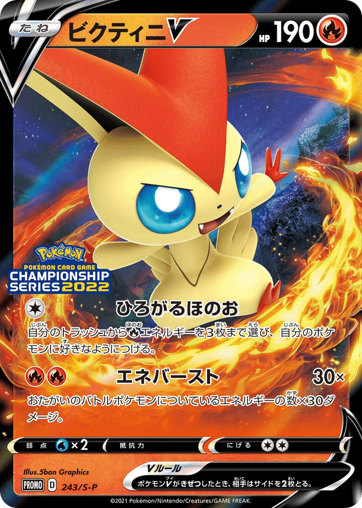 Victini — Sword & Shield Promos #243 / 340