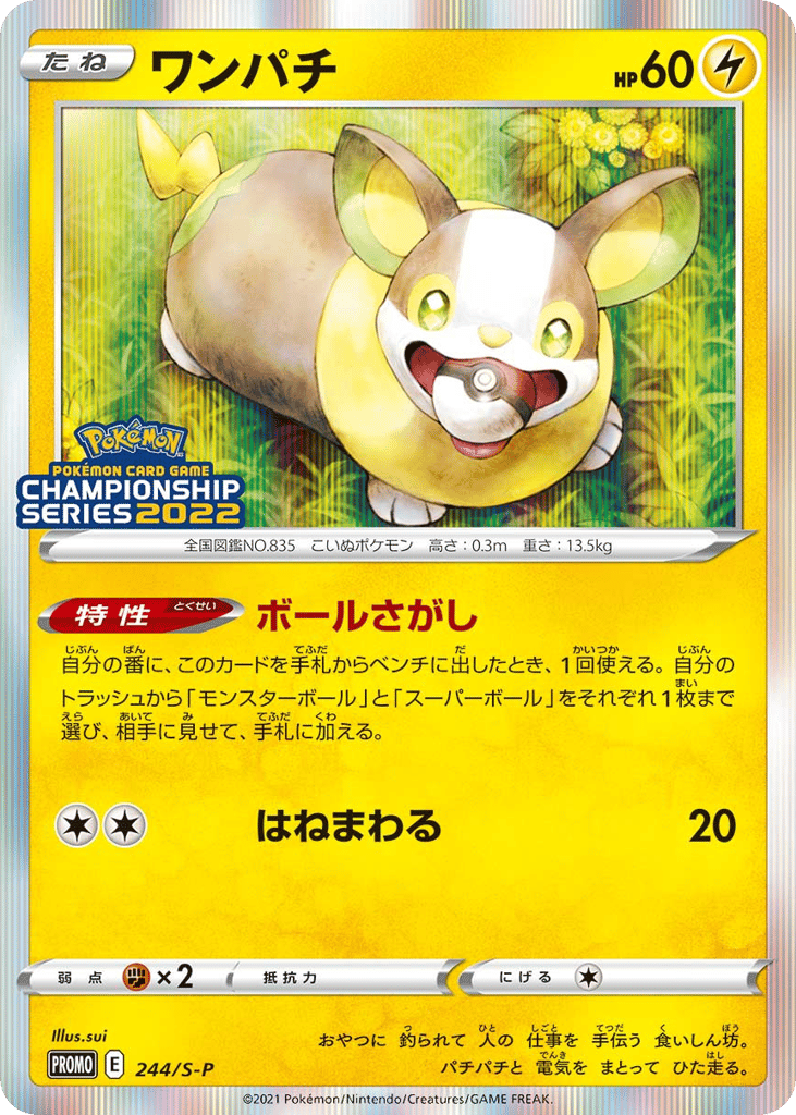 Yamper - 244/S-P — Sword & Shield Promos #244 / 340