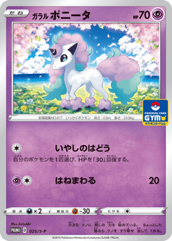 Galarian Ponyta - 025/S-P