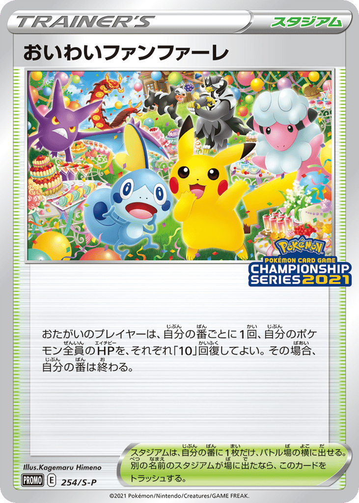 Celebration Fanfare - 254/S-P — Sword & Shield Promos #254 / 340