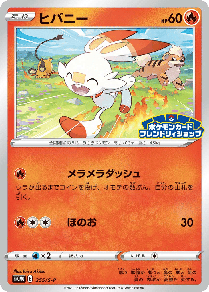Scorbunny - 255/S-P — Sword & Shield Promos #255 / 340