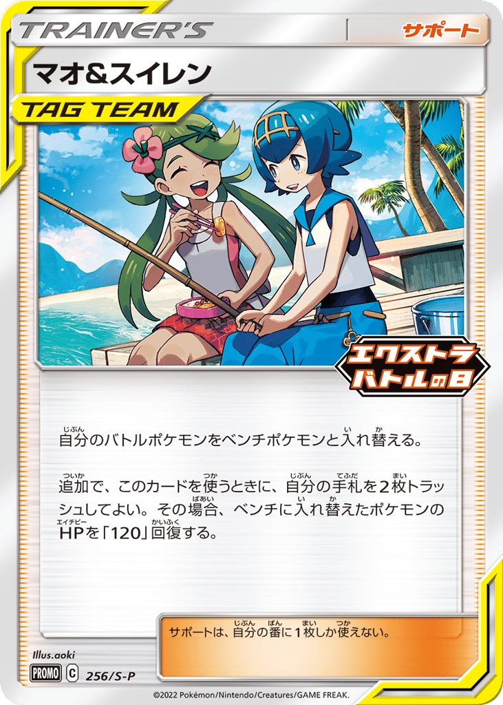 Mallow & Lana - 256/S-P — Sword & Shield Promos #256 / 340