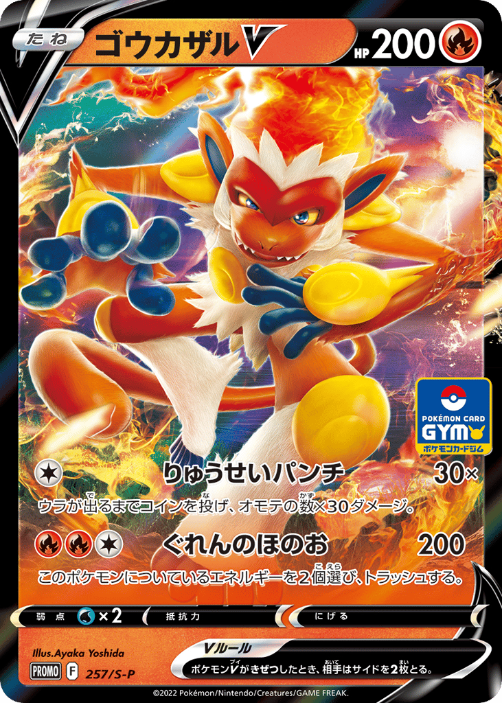Infernape V - 257/S-P — Sword & Shield Promos #257 / 340