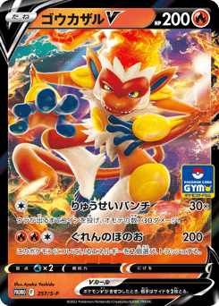 Infernape V - 257/S-P