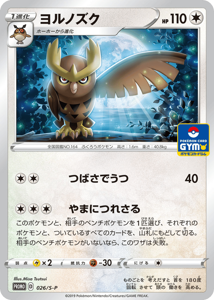 Noctowl - 026/S-P — Sword & Shield Promos #026 / 340