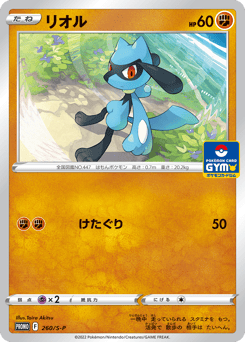 Riolu - 260/S-P