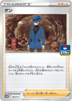 Riley - 263/S-P