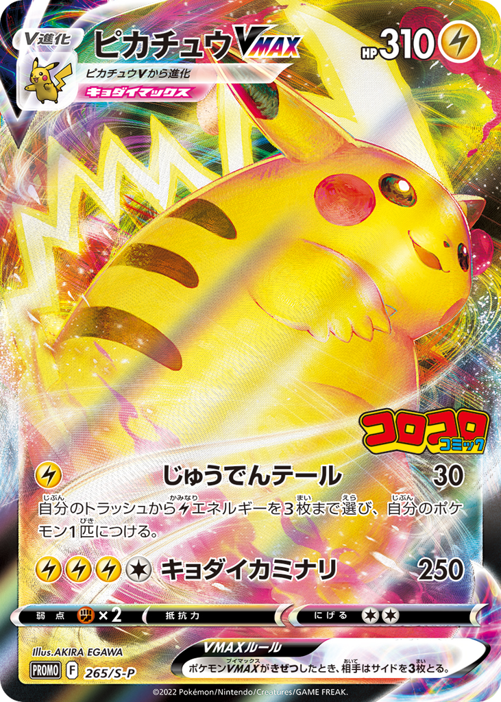 Pikachu VMAX - 265/S-P — Sword & Shield Promos #265 / 340