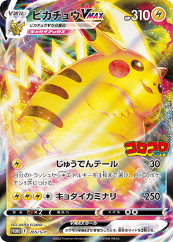 Pikachu VMAX - 265/S-P