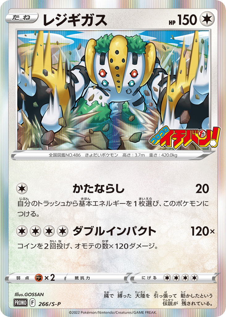 Regigigas - 266/S-P — Sword & Shield Promos #266 / 340