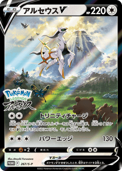 Arceus V - 267/S-P
