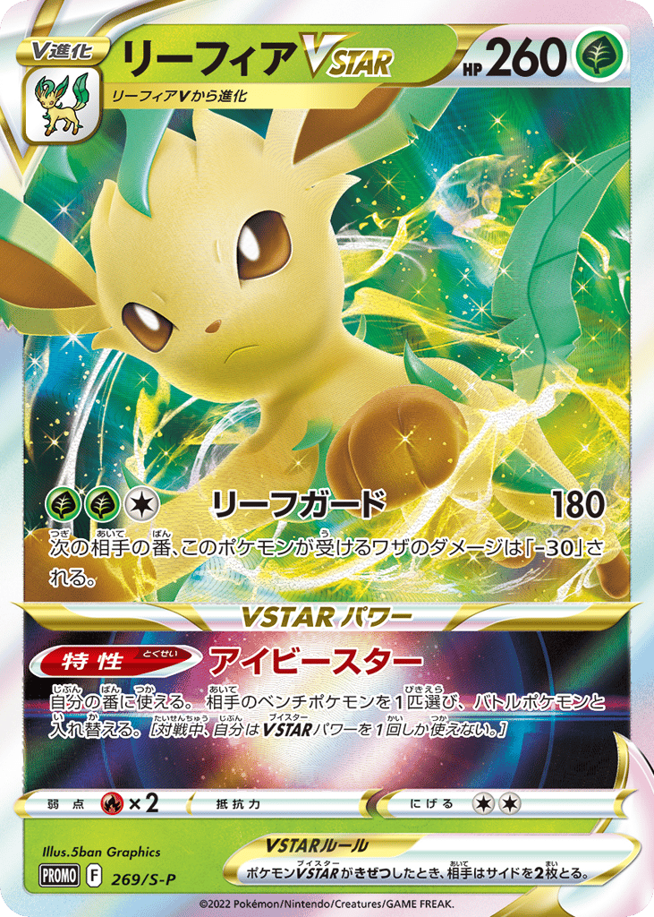 Leafeon VSTAR - 269/S-P — Sword & Shield Promos #269 / 340