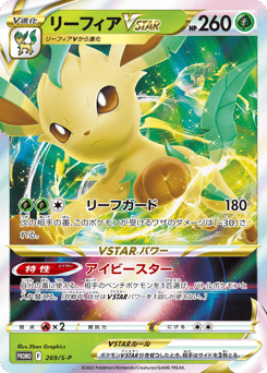 Leafeon VSTAR - 269/S-P