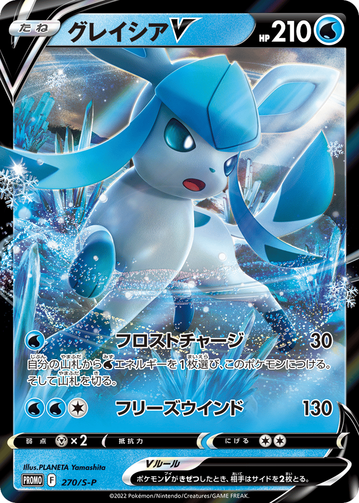 Glaceon V - 270/S-P — Sword & Shield Promos #270 / 340