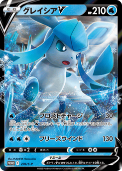 Glaceon V - 270/S-P