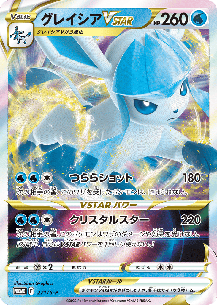 Glaceon VSTAR - 271/S-P — Sword & Shield Promos #271 / 340