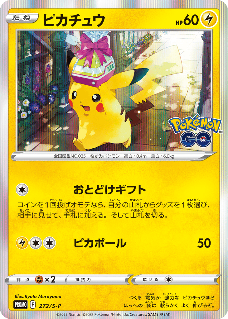 Pikachu - 272/S-P — Sword & Shield Promos #272 / 340