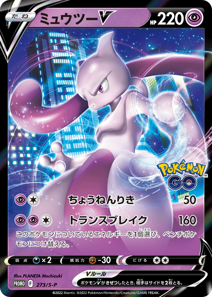 Mewtwo V - 273/S-P — Sword & Shield Promos #273 / 340