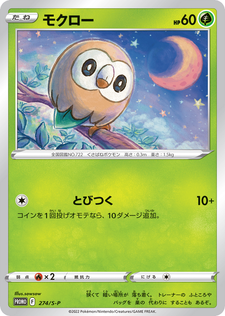 Rowlet - 274/S-P — Sword & Shield Promos #274 / 340