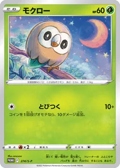 Rowlet