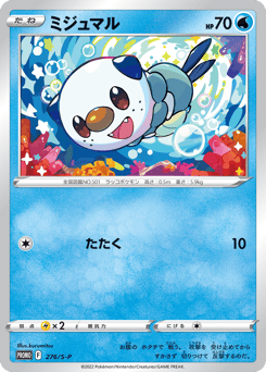 Oshawott - 276/S-P