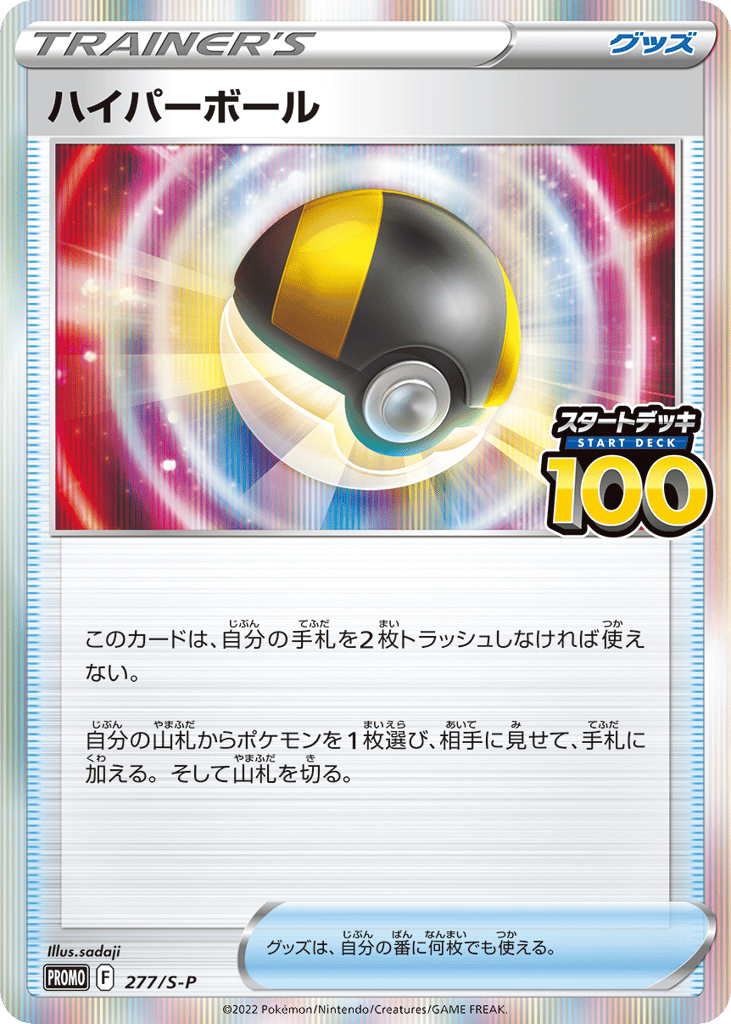 Ultra Ball - 277/S-P — Sword & Shield Promos #277 / 340