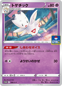 Togetic - 280/S-P