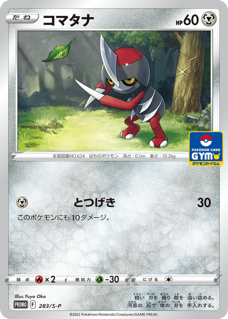 Pawniard - 283/S-P — Sword & Shield Promos #283 / 340