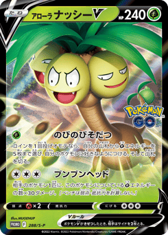 Alolan Exeggutor V - 288/S-P