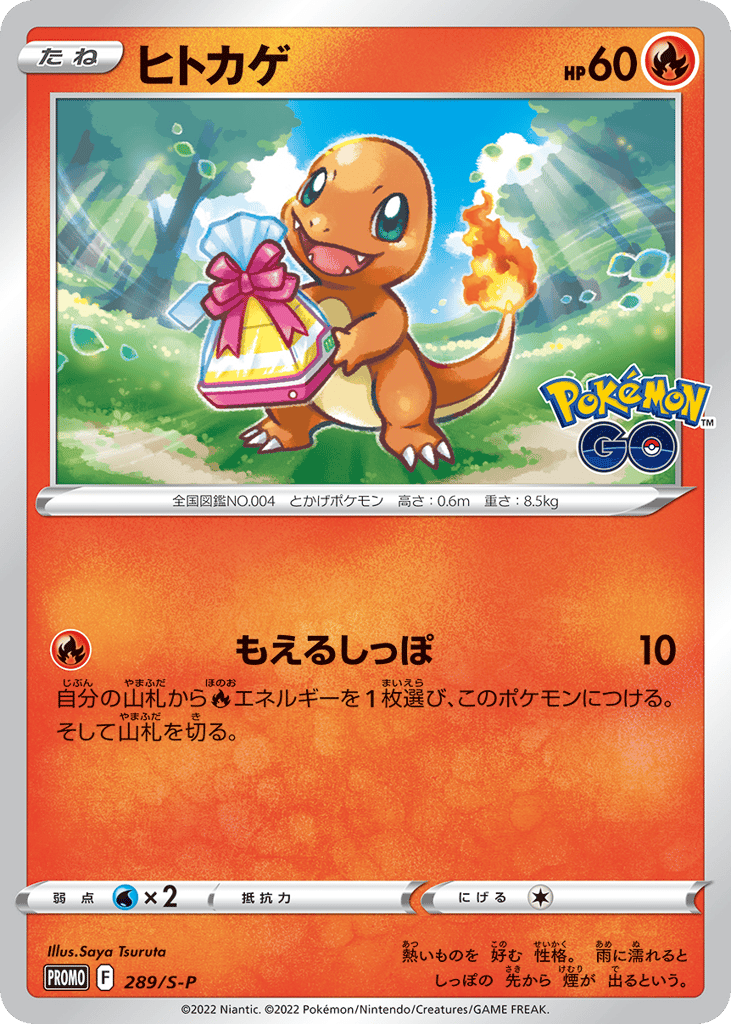 Charmander - 289/S-P — Sword & Shield Promos #289 / 340