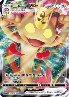 Meowth VMAX - 029/S-P