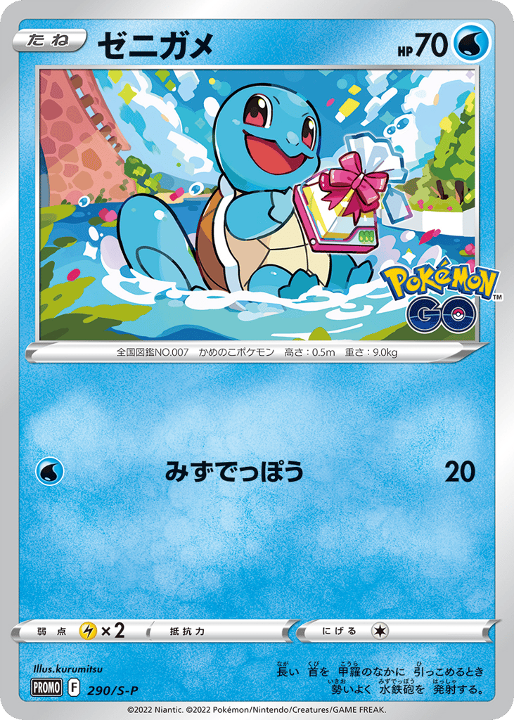 Squirtle - 290/S-P — Sword & Shield Promos #290 / 340