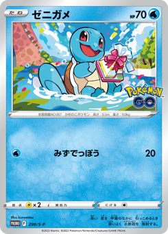 Squirtle - 290/S-P