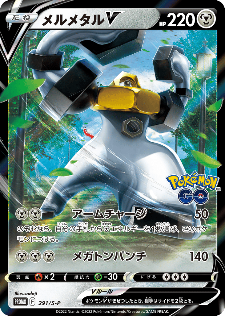 Melmetal V - 291/S-P — Sword & Shield Promos #291 / 340