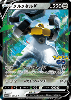 Melmetal V - 291/S-P