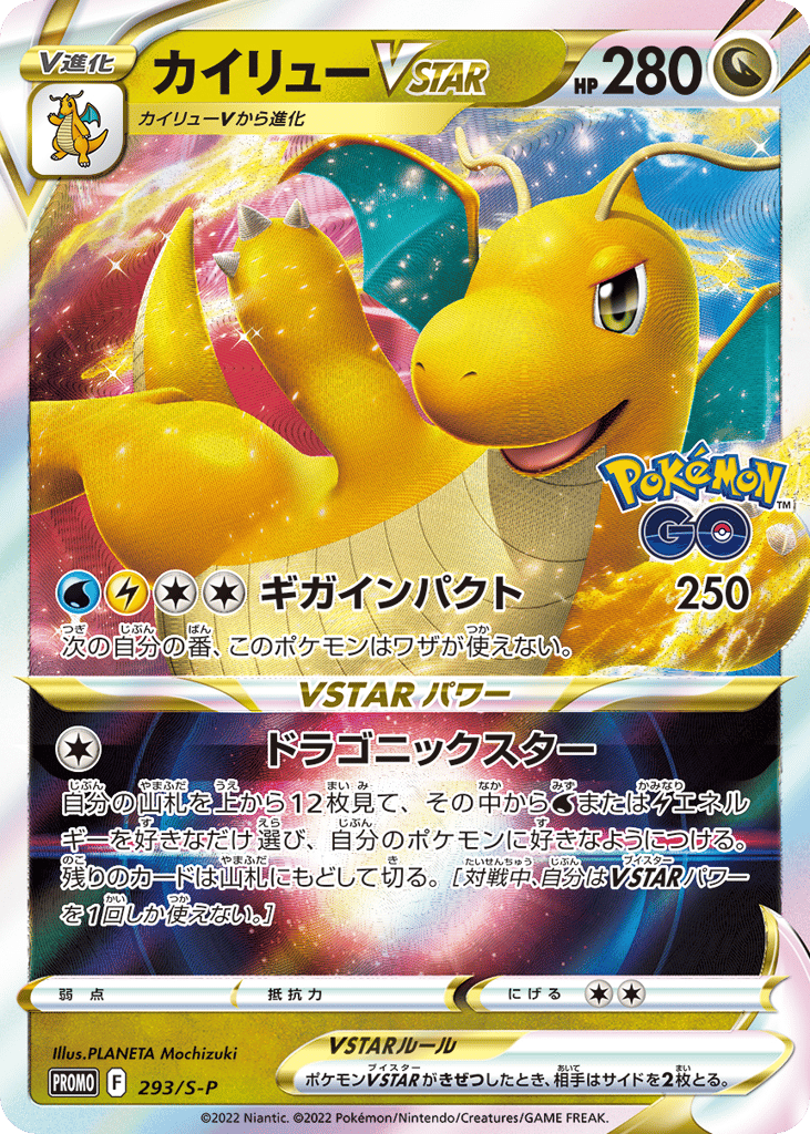 Dragonite VSTAR - 293/S-P — Sword & Shield Promos #293 / 340