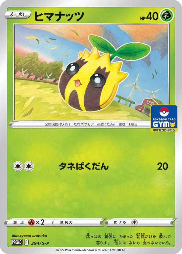Sunkern - 294/S-P — Sword & Shield Promos #294 / 340