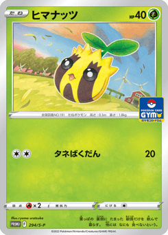 Sunkern - 294/S-P