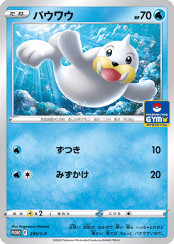 Seel - 295/S-P