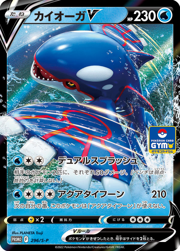 Kyogre V - 296/S-P — Sword & Shield Promos #296 / 340