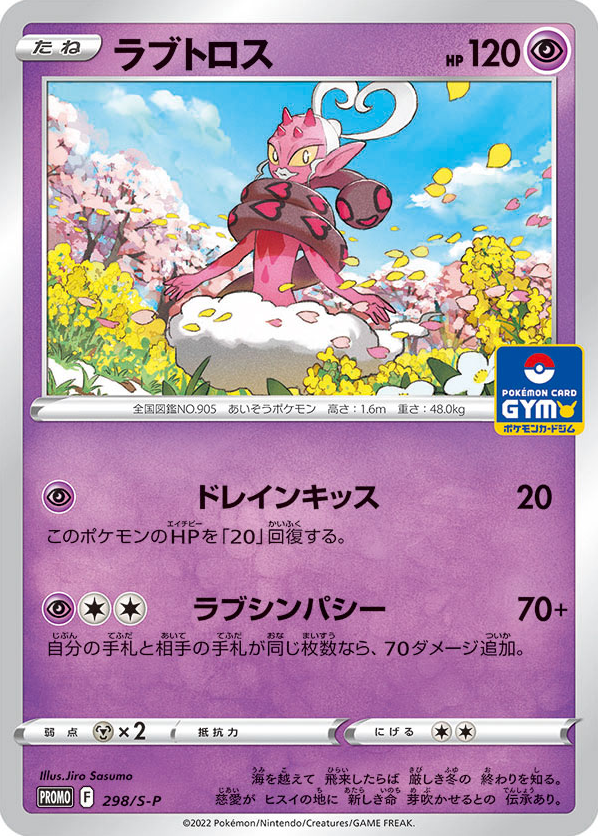 Enamorus - 298/S-P — Sword & Shield Promos #298 / 340