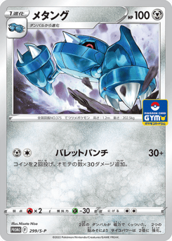 Metang - 299/S-P