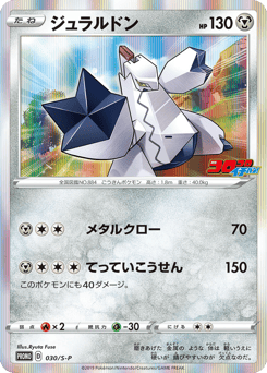 Duraludon - 030/S-P