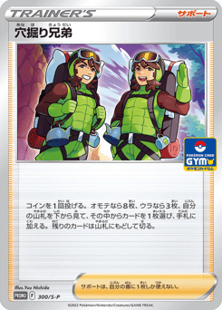 Digging Duo - 300/S-P
