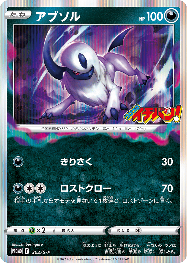 Absol - 302/S-P — Sword & Shield Promos #302 / 340